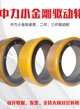 中力小金刚全电动叉车配件托盘搬运车新款二代三代EPT20驱动大轮