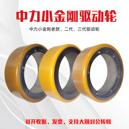 中力小金刚驱动轮配件