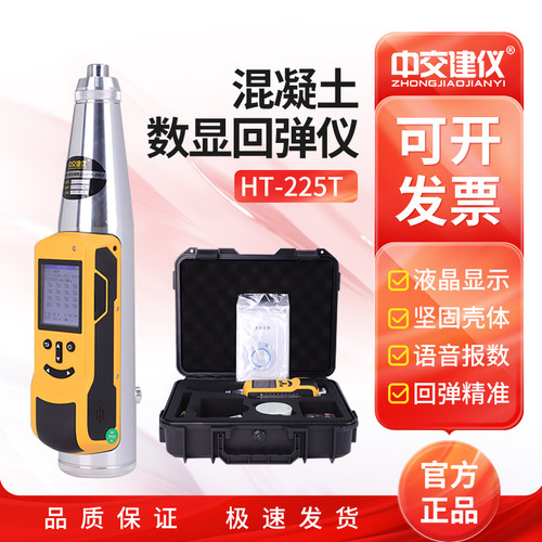 中交建仪HT-225T一体式数显回弹仪混凝土数字回弹仪砼强度检测仪