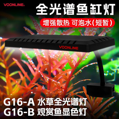 沃韦朗全光谱RGB鱼缸灯中小型夹灯水草缸增色水草灯LED小缸造景