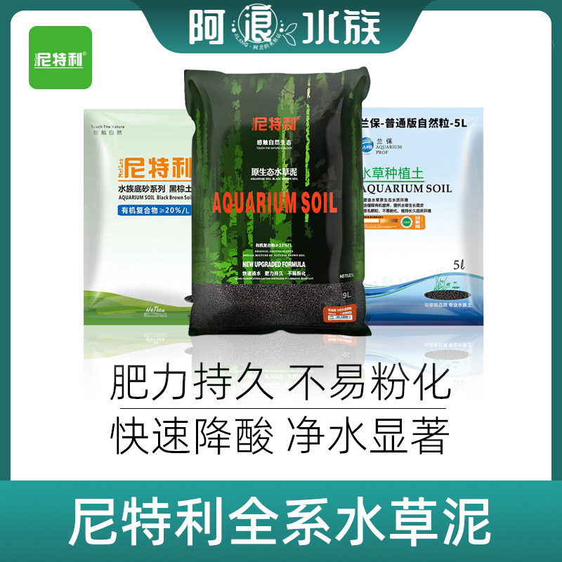 尼特利水草泥2代兰保水草泥黑棕土鱼虾陶粒底砂开缸伴侣基肥包邮