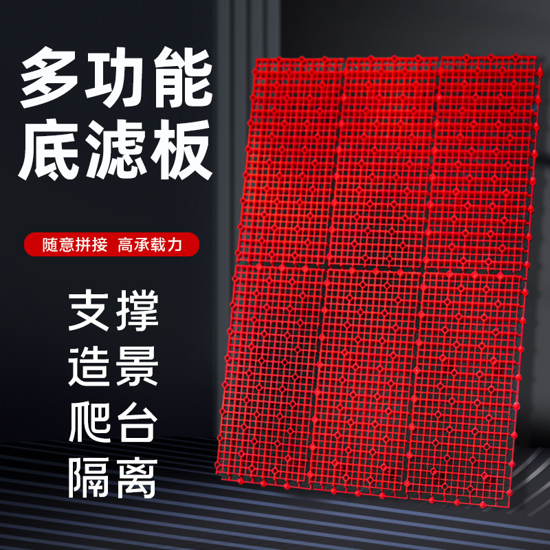 鱼缸底滤缸垫板隔板铺沙水族箱过滤滤材多功能底部淌水垫板底滤板