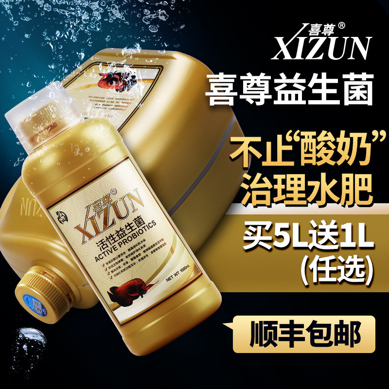 喜尊益生菌水族酸奶养金龙鱼缸药净化水质硝化细菌防厌食病用正品