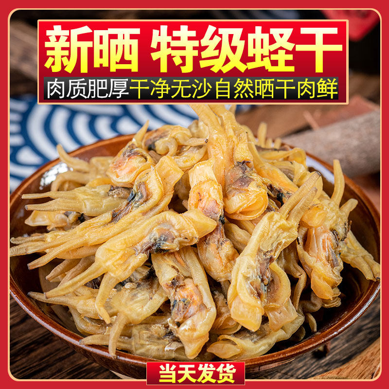 特级蛏干干货500g海鲜干货温州特产熟蛏子干竹圣干肉无沙福建特产