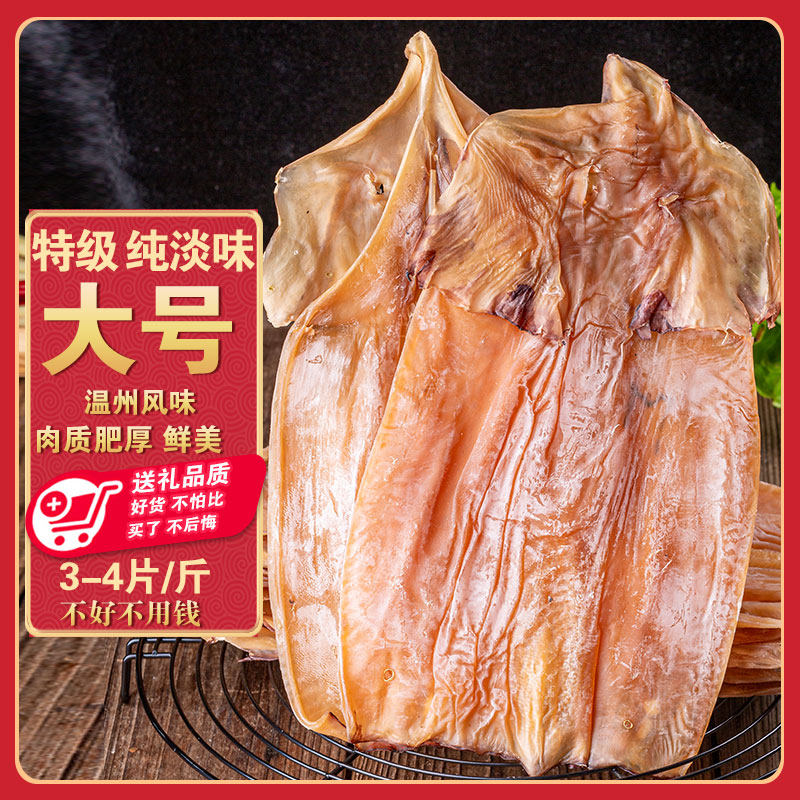 特级大号淡干去头鱿鱼干干货温州特产散装家用500g海鲜干货海产品