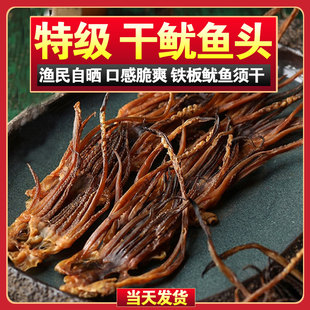 温州特产鱿鱼头干货鱿鱼须散装家用批发海产品特级鱿鱼干大号炒菜