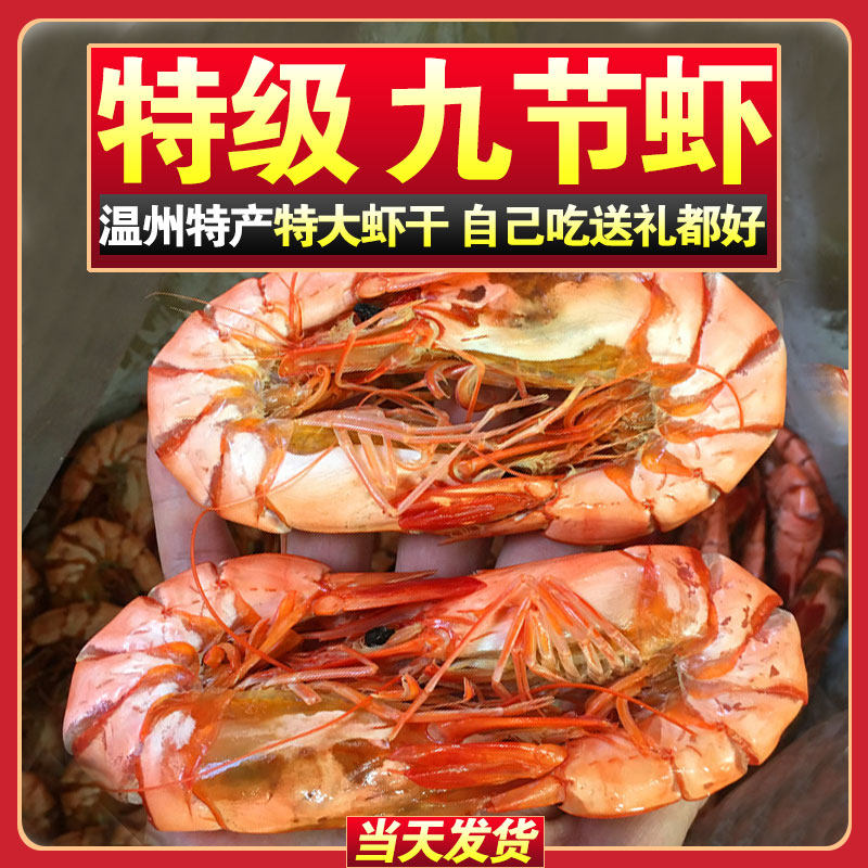 大号即食九节虾干500g特大特级斑节虾海鲜干货海虾烤虾对虾干虾