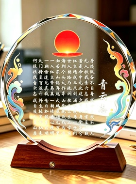 旭日祥云青云志发光水晶摆件触摸充电实木底座日出学生成人礼礼物
