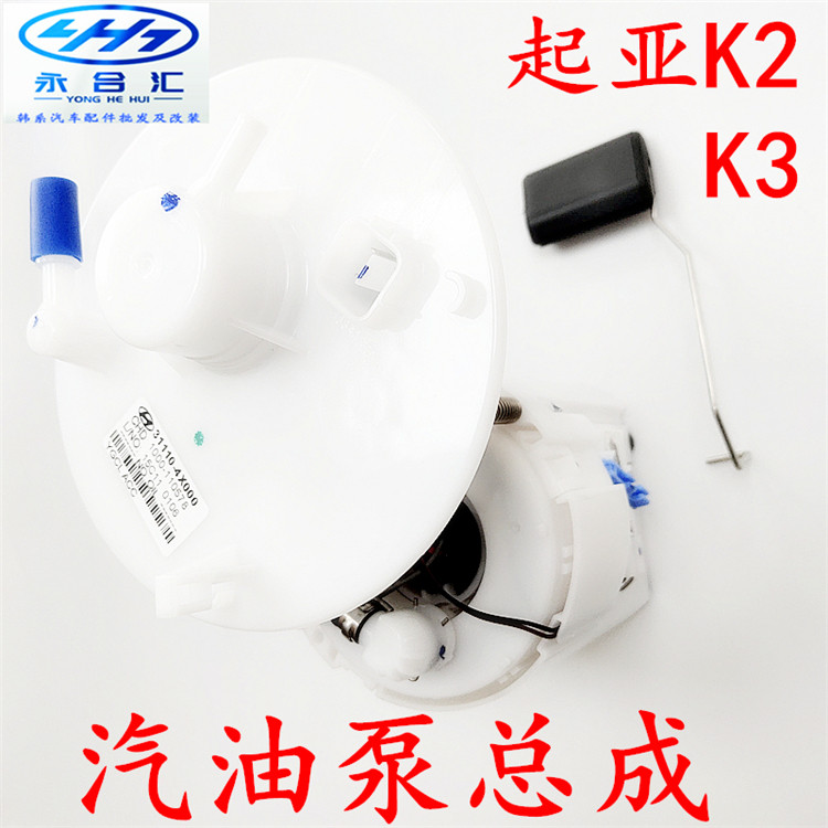 适用起亚k2汽油泵总成k3电子燃油泵带汽油浮子汽车油箱原装供油泵
