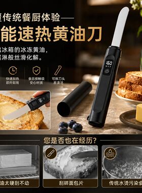 智能速热数显控温黄油刀可切奶酪