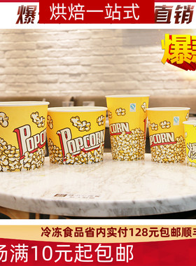 爆米花杯桶纸袋型号齐全