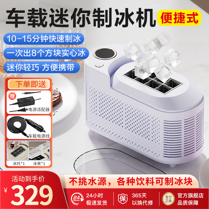 车载制冰机迷你超小型家用迷你方块冰造冰机mini冰块制造机器宿舍