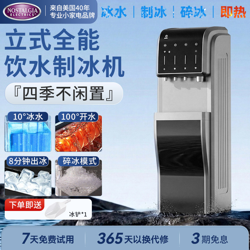 立式多功能制冰碎冰一体机冷热水图片