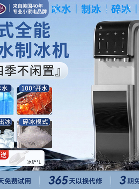 立式多功能制冰碎冰一体机冷热水