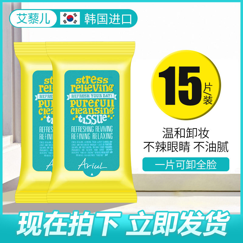 艾藜儿黄小懒卸妆湿巾一次性深层棉便携式抽取式眼脸部温和无刺激