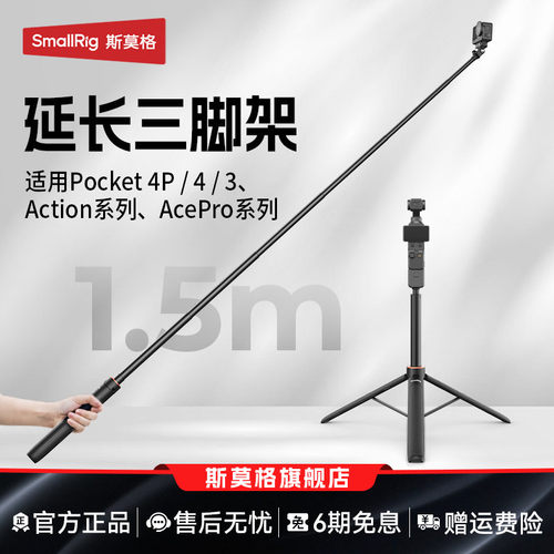 斯莫格1.5m自拍杆适用运动相机