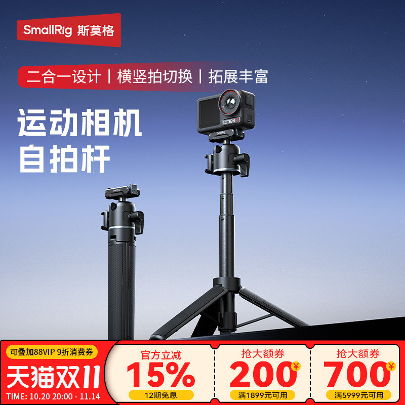 斯莫格磁吸快拆延长杆三脚架