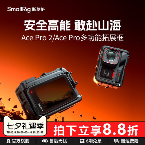 斯莫格影石AcePro2运动相机兔笼