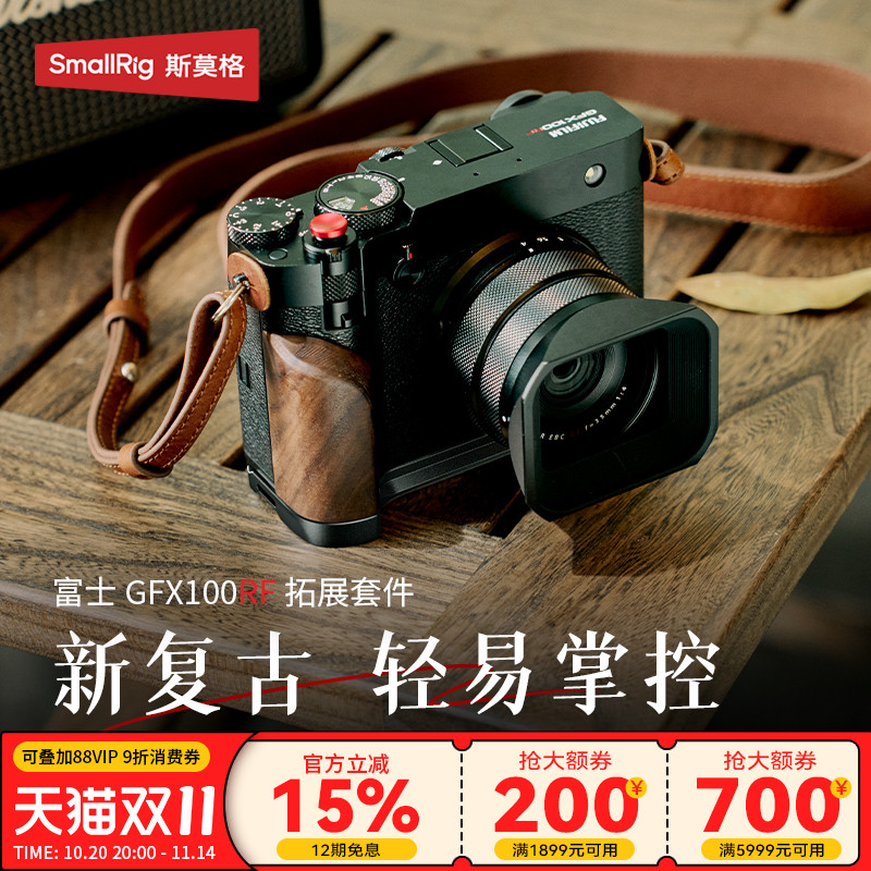 斯莫格适用GFX100RF木头L型手柄