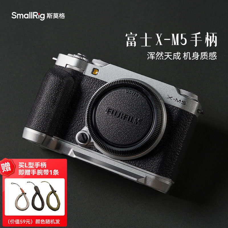 斯莫格XM5木质手柄适用富士X-M5相机L型实木头手柄相机热靴拇指硅胶手柄微单拍照辅助器L板阿卡快装底板配件