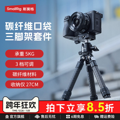斯莫格mini碳纤维三脚架