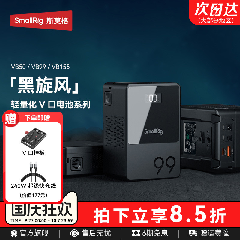 斯莫格广电级黑旋风V口电池