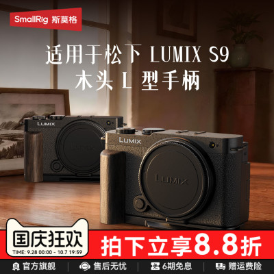 适用松下S9专用相机L型手柄