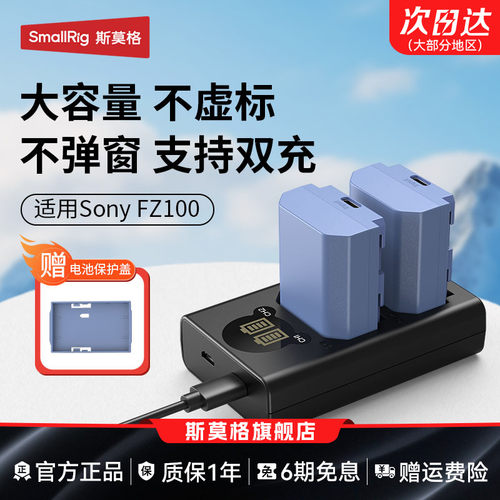 斯莫格适用索尼NP-FZ100电池