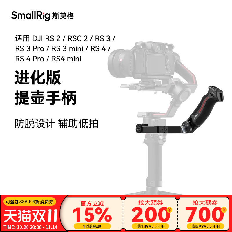 斯莫格适用大疆稳定器跟焦手柄RS4 RS2 RS3 pro手持套件双手持无线电控DJI rs4 Pro稳定器手持环提壶手柄配件
