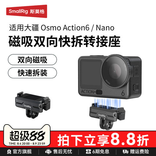 斯莫格双向磁吸快拆转接底座