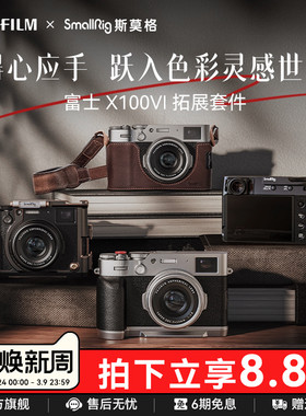 斯莫格适用富士X100VI相机L型手柄X100V拇指手柄热靴盖头层牛皮肩带真皮相机皮套摄影阿卡底板时光机全包兔笼