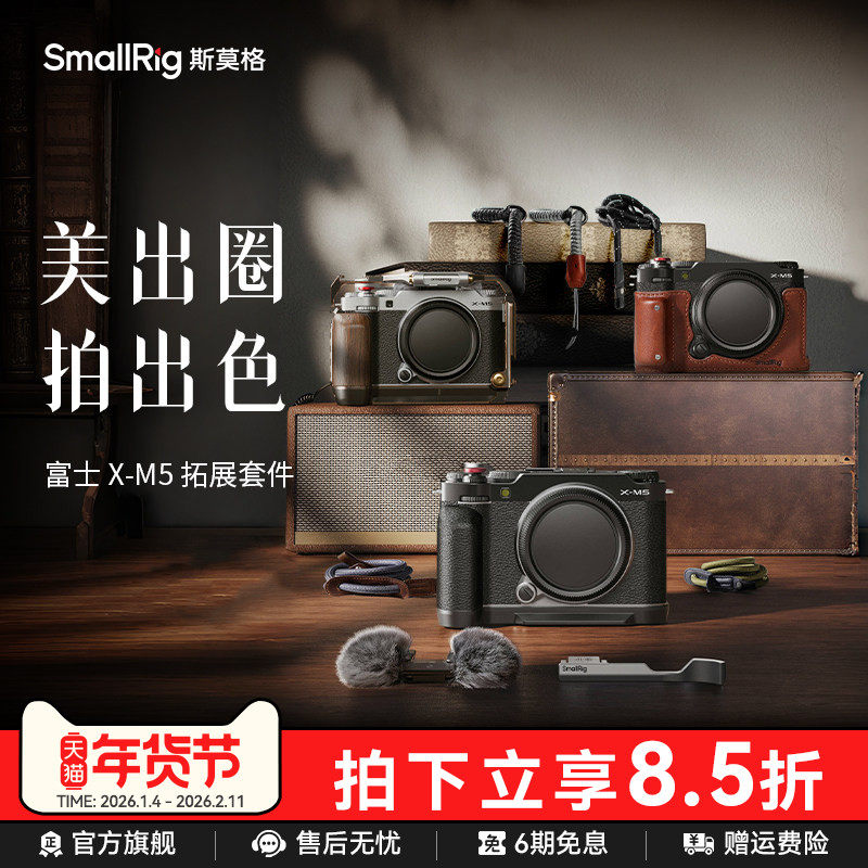 斯莫格适用富士X-M5相机木头L型手柄手握XM5拇指手柄热靴盖腕带真皮相机皮套摄影阿卡底板时光机全包兔笼配件