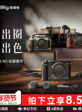 斯莫格适用富士X-M5相机木头L型手柄手握XM5拇指手柄热靴盖腕带真皮相机皮套摄影阿卡底板时光机全包兔笼配件