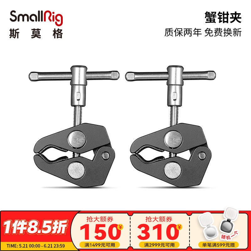 SmallRig斯莫格 相机配件蟹钳夹单反管夹微单配件单电夹蟹钳 2058