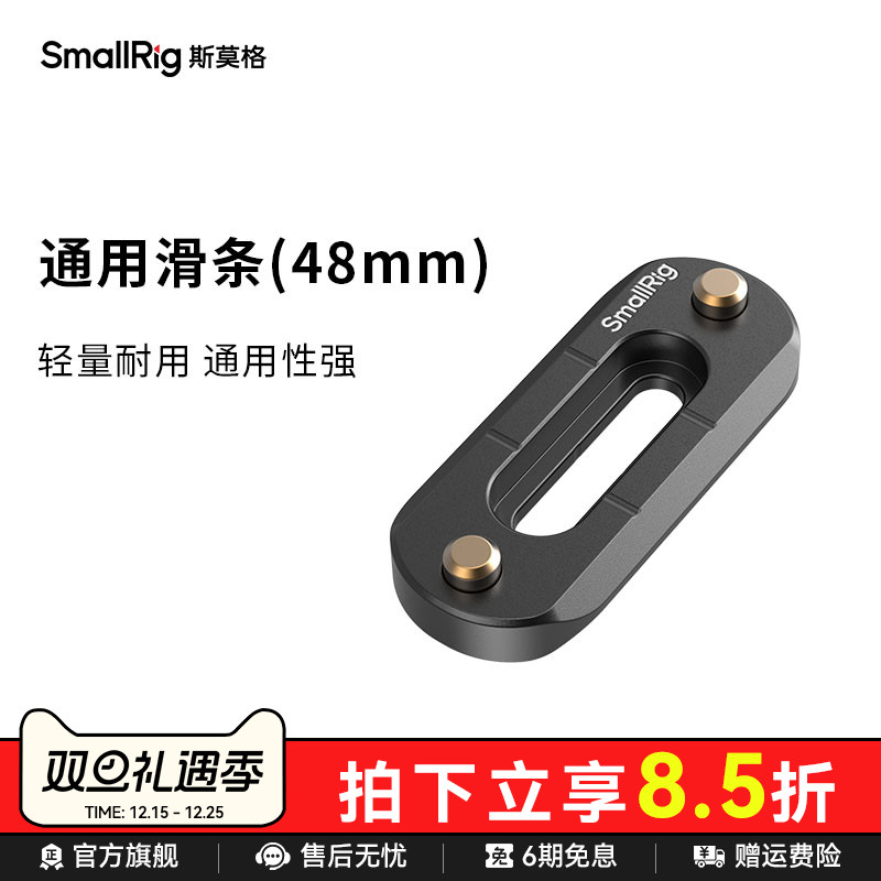 smallrig斯莫格防脱滑条