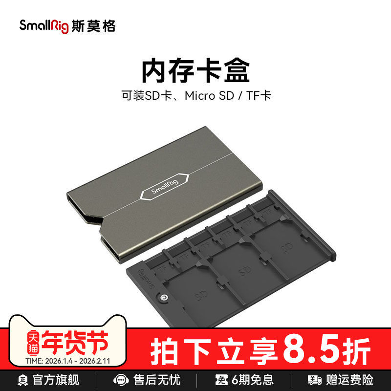 SmallRig斯莫格内存卡盒 方便单反相机内存卡存储收纳配件2832,3C数码配件,云台,淘宝优惠券,粉丝福利购,淘宝优惠卷