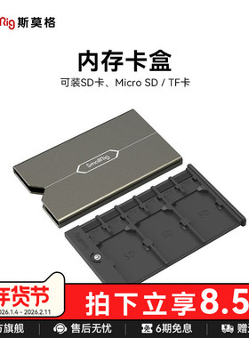SmallRig斯莫格内存卡盒 方便单反相机内存卡存储收纳配件2832