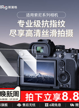 斯莫格相机钢化膜适用索尼a7c2 a7m4 zve1 A6700屏幕保护膜抗指纹A7CR ZV-E1 FX2防刮耐磨相机高清贴膜