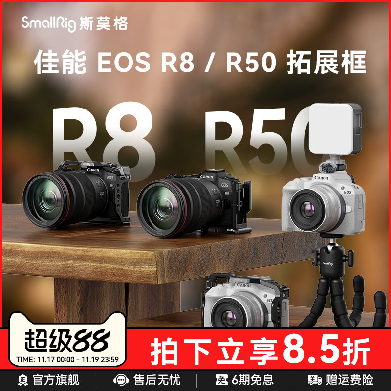 斯莫格佳能R8/R50兔笼