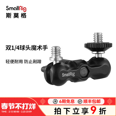 SmallRig相机配件监视器魔术手臂