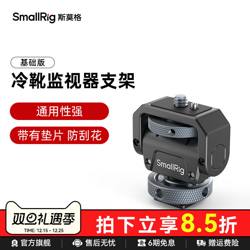 斯莫格冷靴蜗牛云台监视器配件