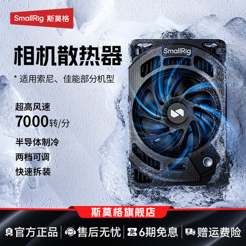 斯莫格相机散热器适用佳能索尼