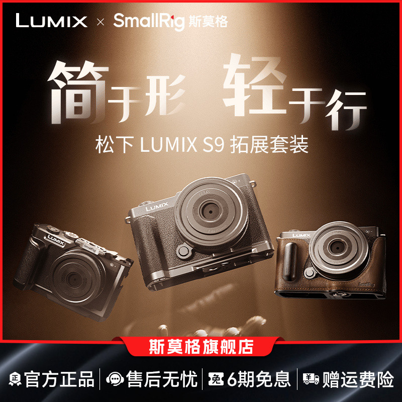 斯莫格LUMIX S9相机L型手柄专用头层牛皮真皮相机套木质手柄相机包摄影底板摄像适用松下S9全包兔笼拓展框