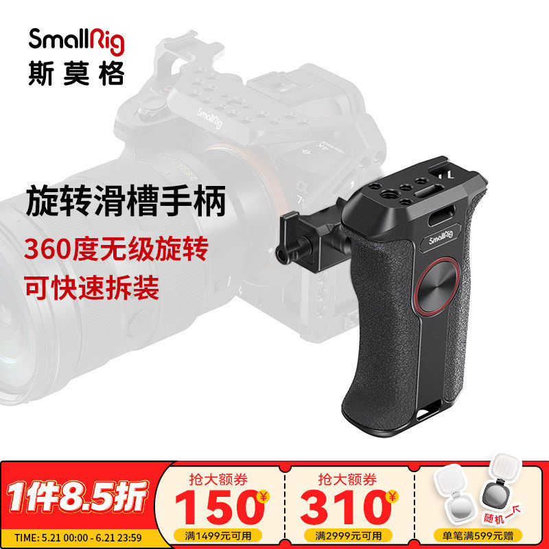 SmallRig斯莫格旋转滑槽通用侧手柄索尼富士佳能单反碳纤维手柄A7M4 zv-e1 A6700 FX30 A7C2相机配件3260