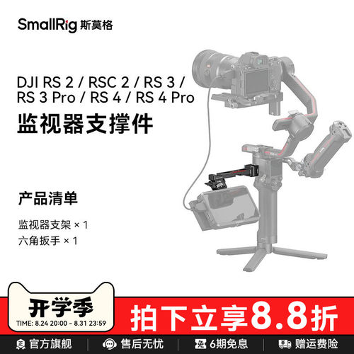斯莫格适用于如影冷靴接口拓展