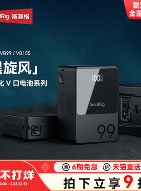 【3C认证】斯莫格V口电池VB50 99 155 212黑旋风pro摄像手机电脑摄影灯补光灯监视器图传滑轨V扣挂板供电系统