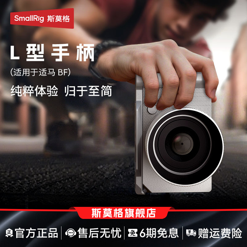 斯莫格适用适马BF L型手柄SIGMA BF握持拍摄手柄单反微单相机底板配件