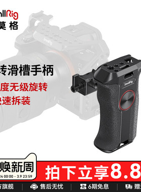 SmallRig斯莫格旋转滑槽通用侧手柄索尼富士佳能单反碳纤维手柄A7M4 zv-e1 A6700 FX30 A7C2相机配件3260