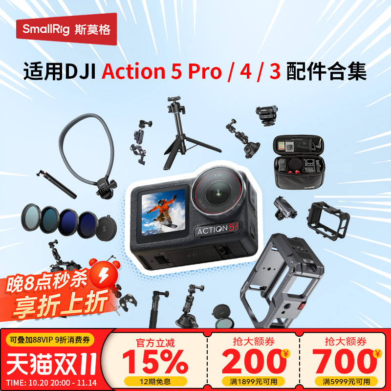 斯莫格适用DJI大疆 Action5 Pro/4运动相机拓展框兔笼手持隐形杆cpl减光ND滤镜骑行二爪磁吸转接底座兔笼配件