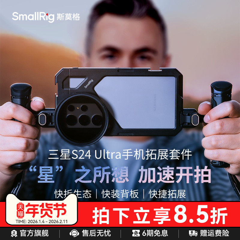 斯莫格适用三星S24 Ultra手机兔笼摄影支架手持拍摄旋转手柄蓝牙助拍器Samsung Galaxy S24 Ultra专用拓展框